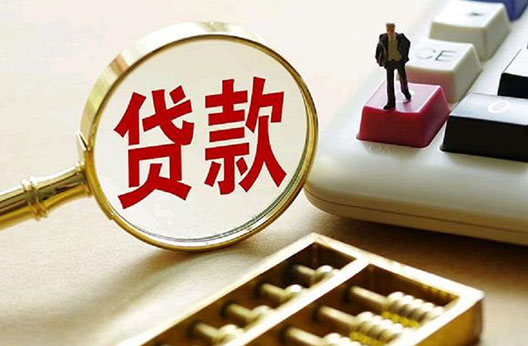 珠海正规无抵押贷款-急用钱借款-空放贷款